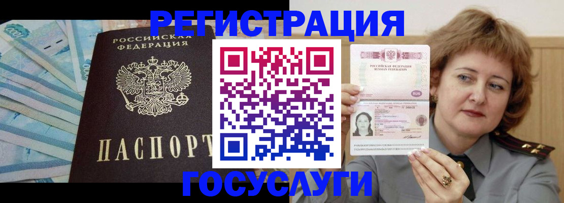 временная регистрация для всех в Лениногорске