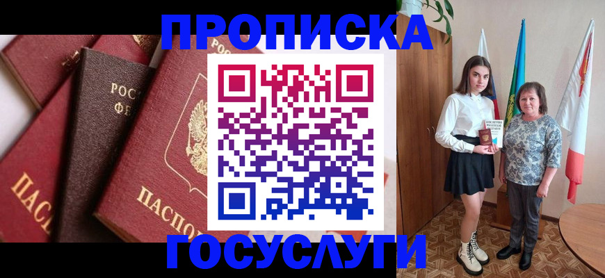 прописка ребенка в Лениногорске