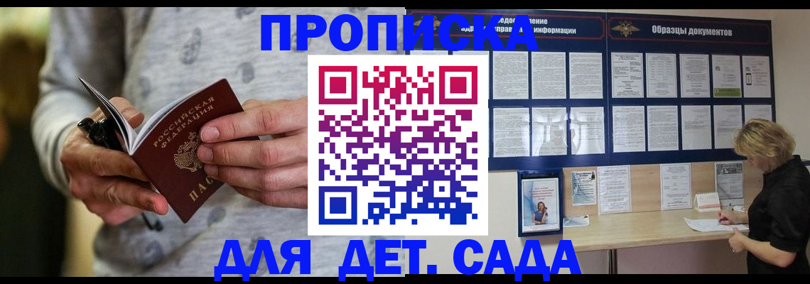 прописка для военкомата в Лениногорске