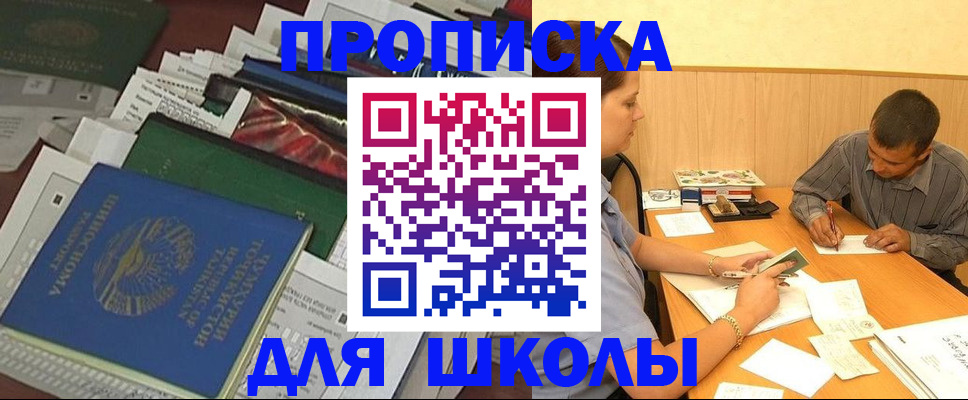прописка в квартире в Лениногорске