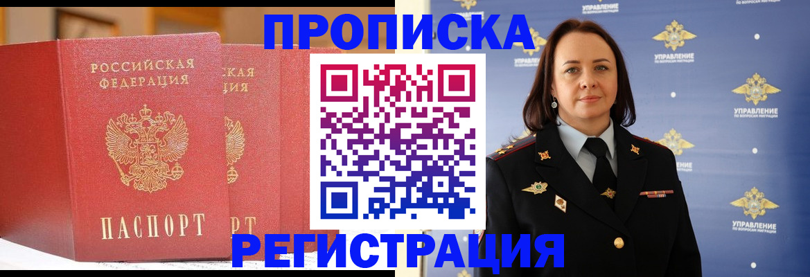 временная регистрация в Лениногорске