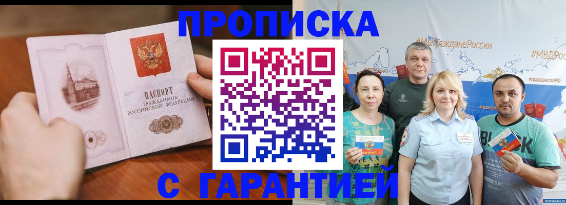 временная регистрация недорого в Лениногорске