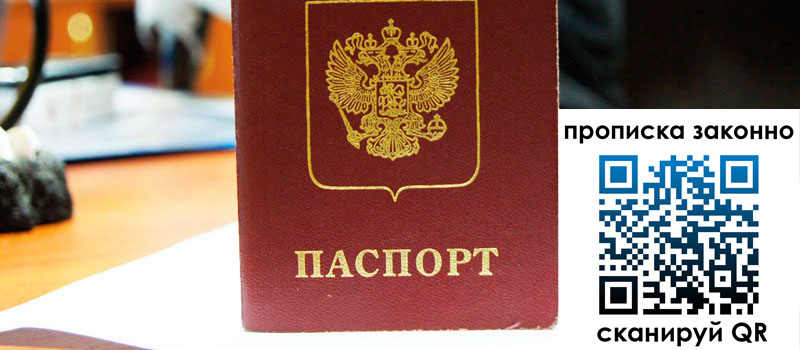 прописка в Лениногорске